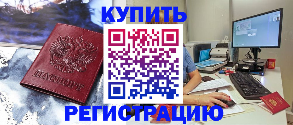 временная регистрация для всех в Сердобске